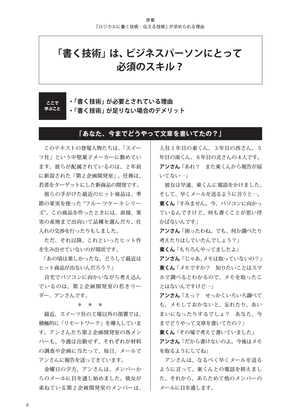 A56_ロジカルに書く技術・伝える技術