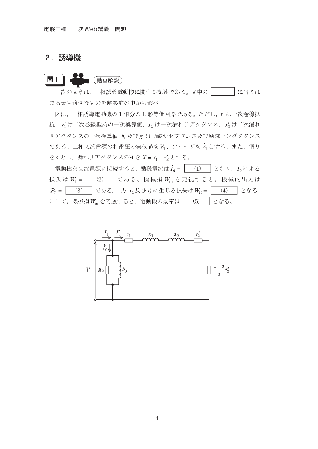 電験二種・一次Web講義 重要過去問題集（機械）