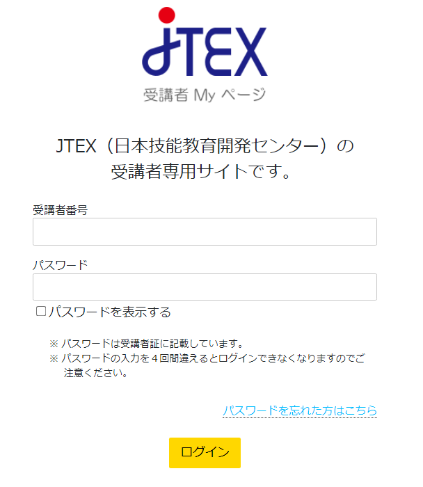 JTEX受講者専用サイト「Myページ」案内 | JTEX 職業訓練法人日本技能