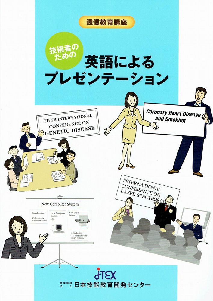 技術者のための英語によるプレゼンテーション Jtex 職業訓練法人日本