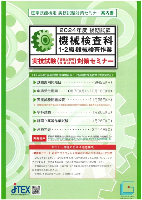 2024年案内