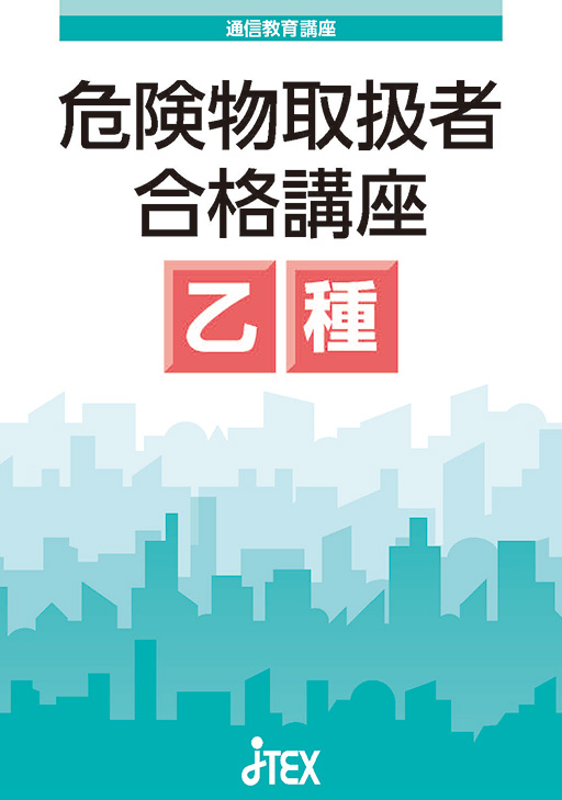 気象予報士試験　通信教育教材（ハレックス） 気象予報士試験 通信教育教材（ハレックス）