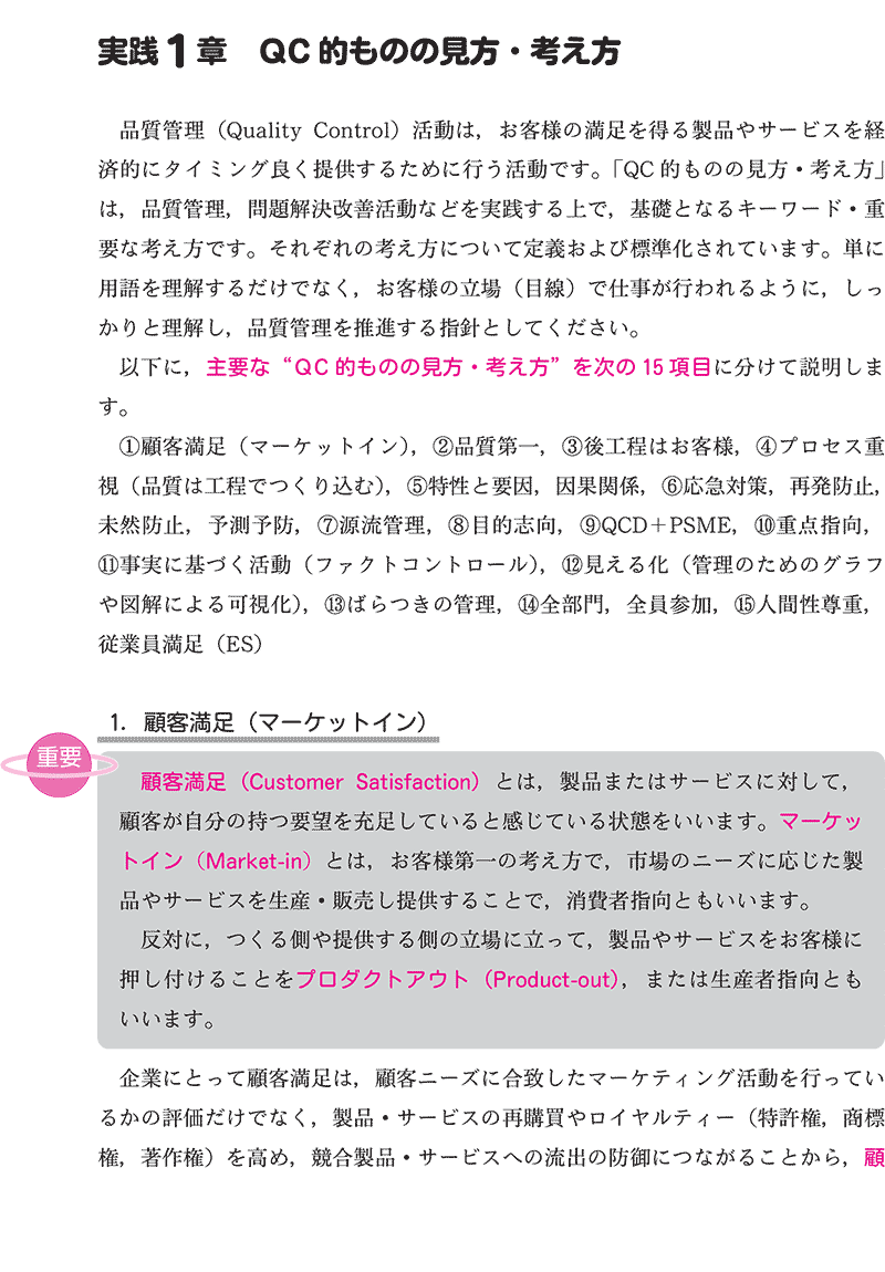 QC検定(R) (品質管理検定)受験 02 講座の特徴|JTEX 通信教育が QC検定(R) (品質管理検定)受験 02 講座の特徴|JTEX 通信教育が