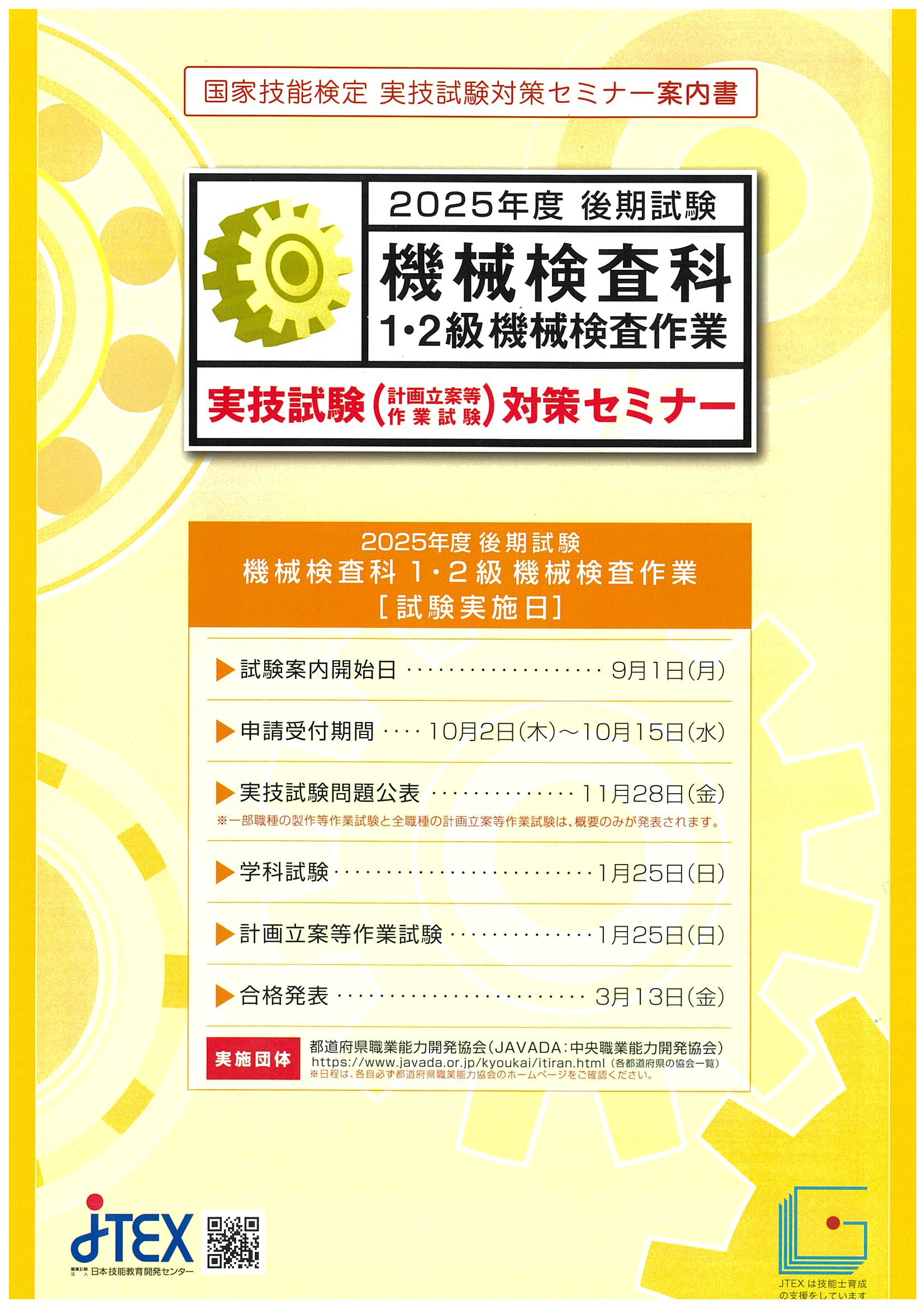 2025年案内