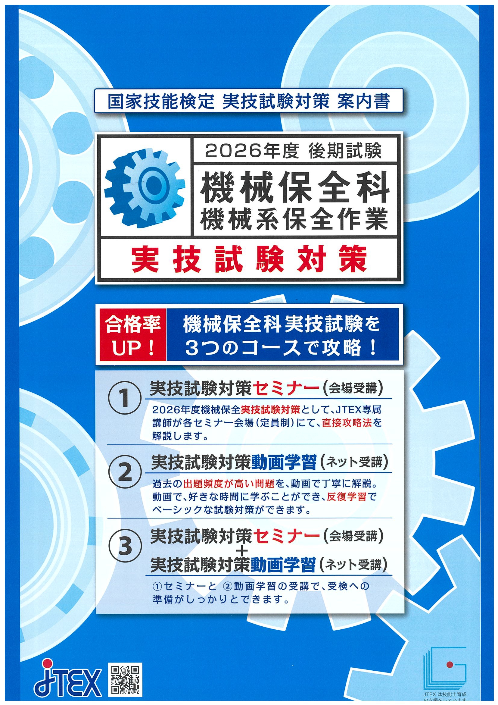 2026年度ご案内