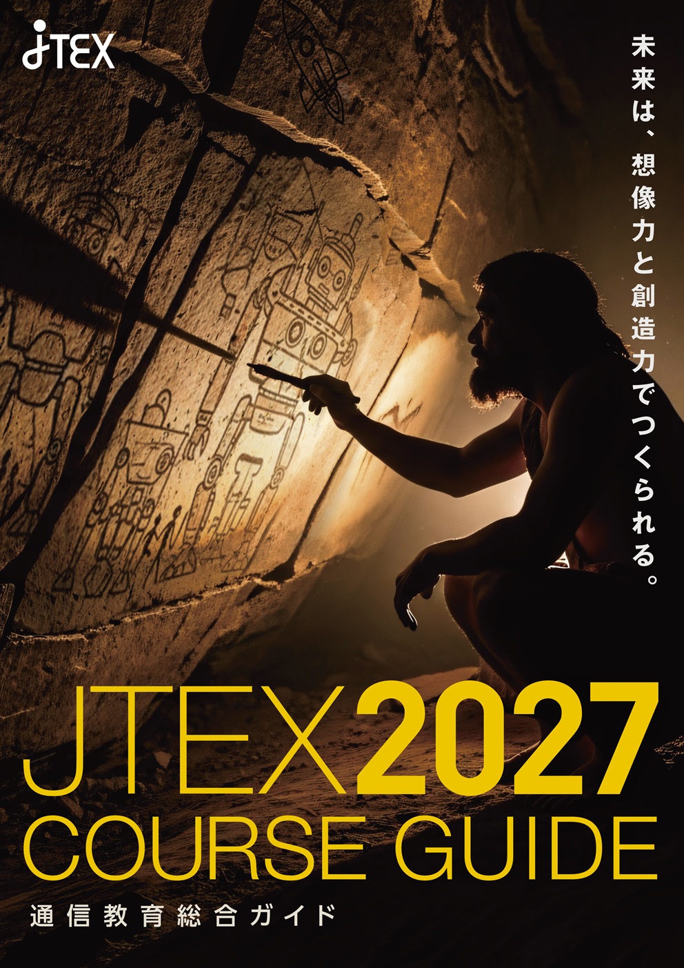 JTEX 通信教育総合ガイド