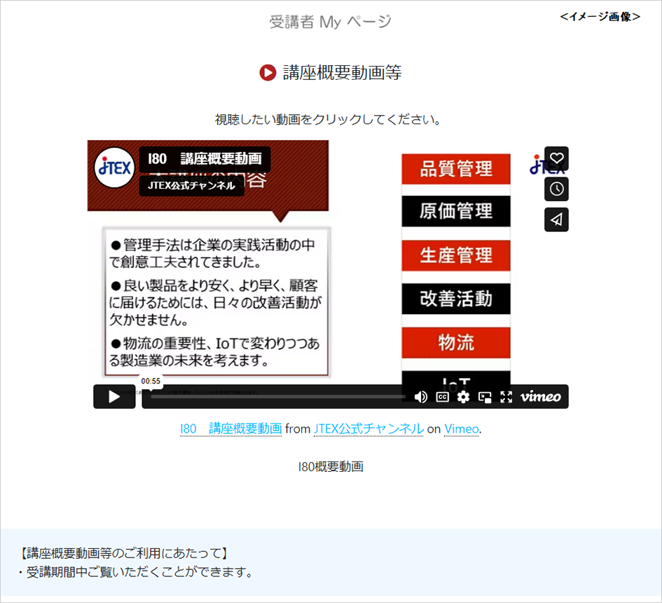JTEX受講者専用サイト「Myページ」のご案内 JTEX｜ものづくり