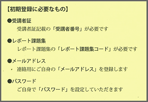 花マルNet(初期登録案内)