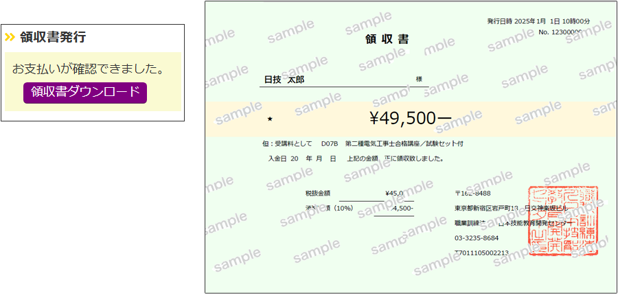 領収証