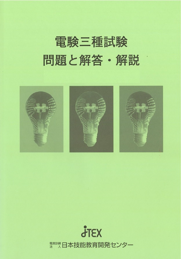 過去問題 解答・解説の販売 JTEX｜ものづくり、技能教育の通信